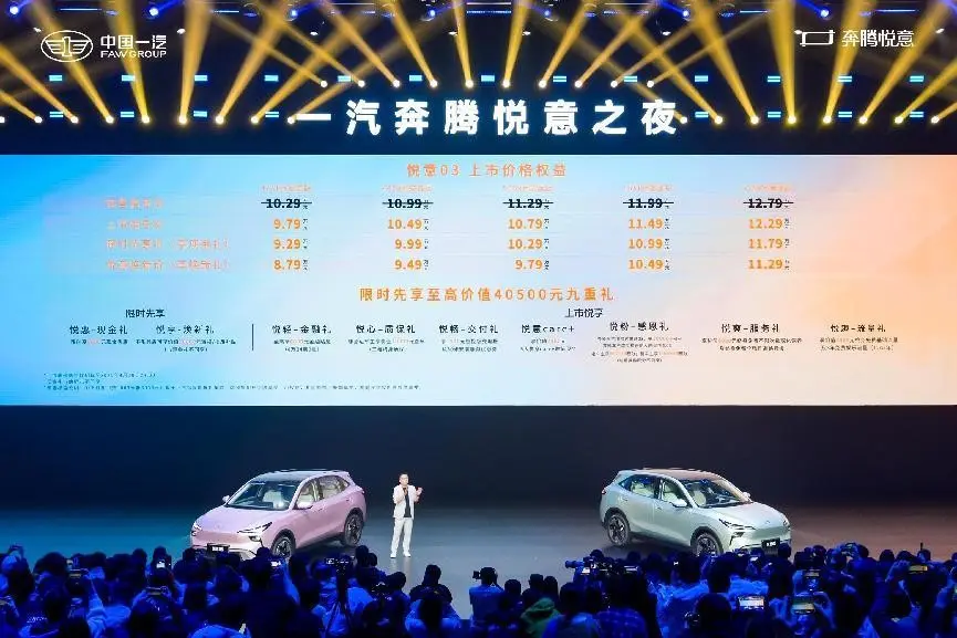 奔腾悦意首款车型悦意03上市 9.79万元起