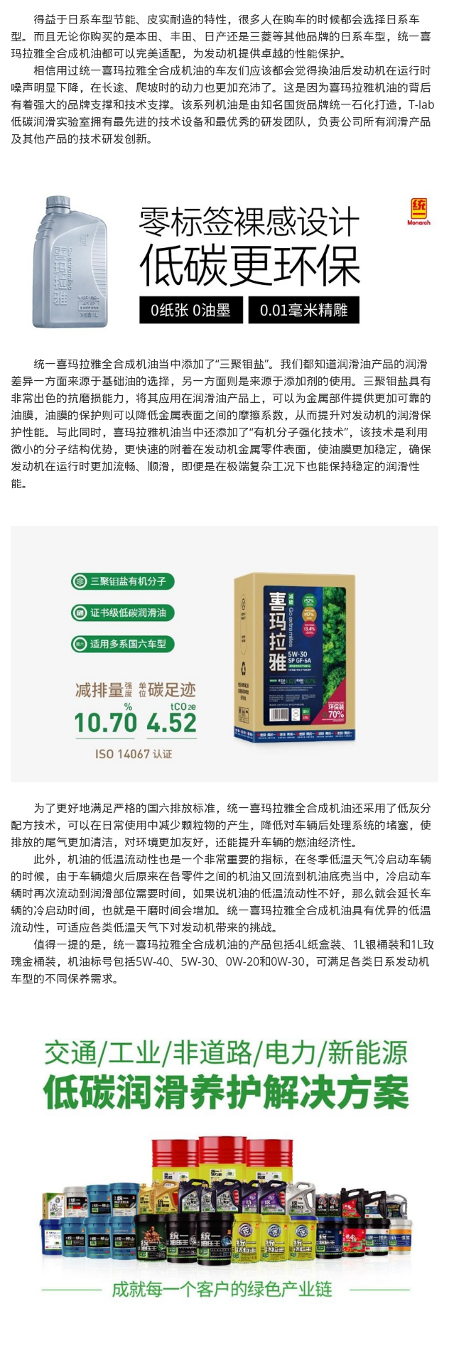 为什么说统一喜玛拉雅全合成机油适合日系车型