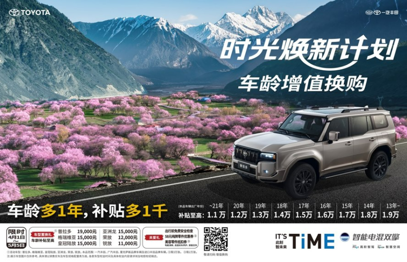 一汽丰田时光焕新计划：让每一辆车都成为“增值资产”