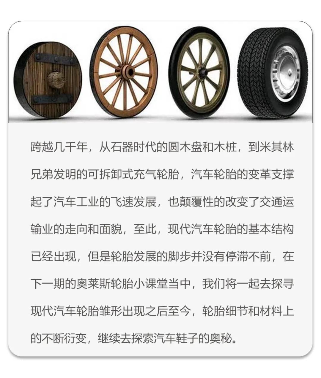 汽车轮胎的发展历程：从简陋雏形到科技结晶