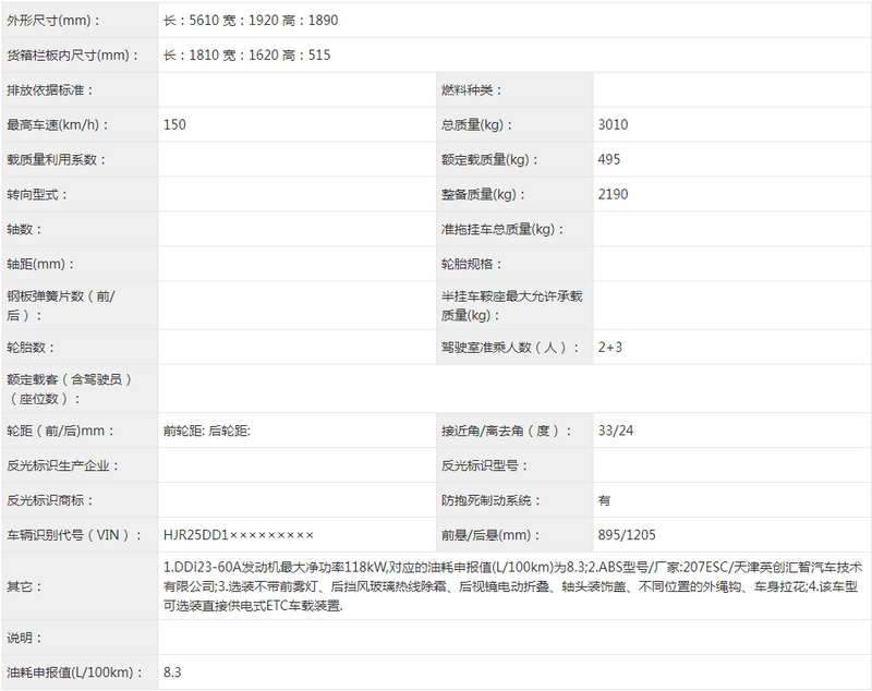 奇瑞威麟R08将于6月5日亮相 搭载2.3T柴油发动机