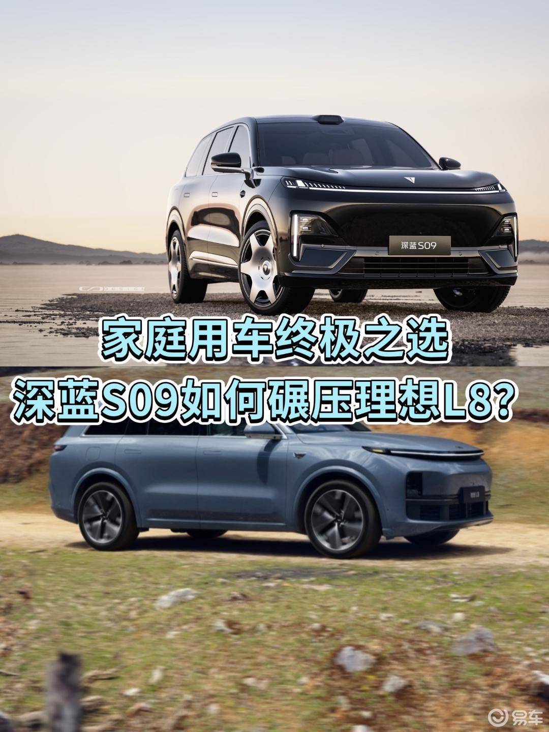 家庭用车终极之选：深蓝S09如何碾压理想L8？﻿