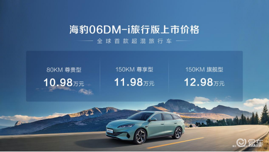 比亚迪海豹06DM-i旅行版，开创全民新旅时代
