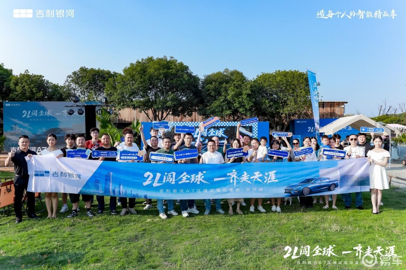 2L闯全球，一齐走天涯 吉利银河A7试驾品鉴会长沙站
