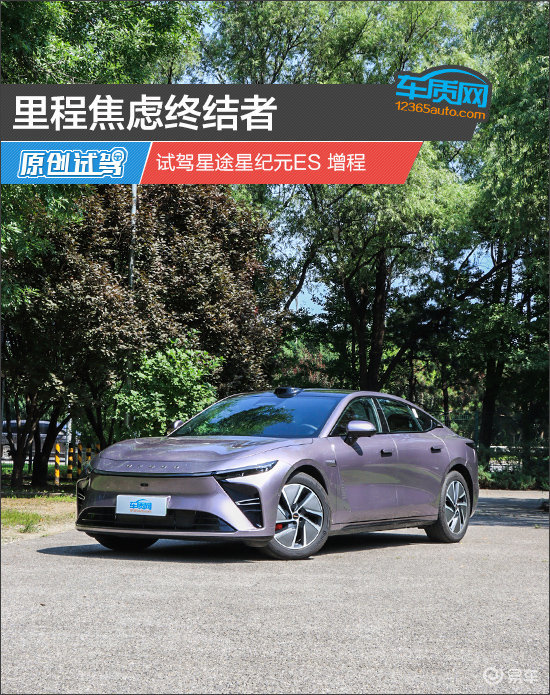 里程焦虑终结者 试驾星途星纪元ES 增程