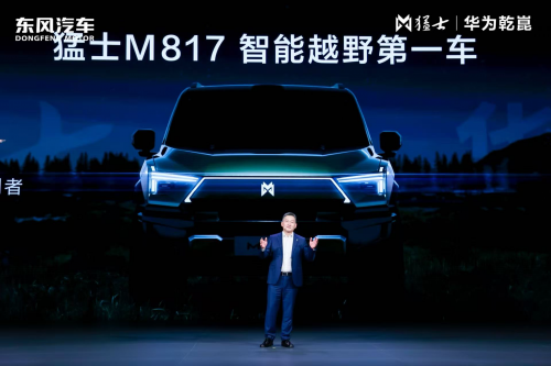 猛士M817：预售1小时订单破9000华为打造智能越野第一车