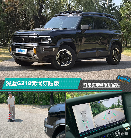 深蓝G318无忧穿越版日常实用性测试报告