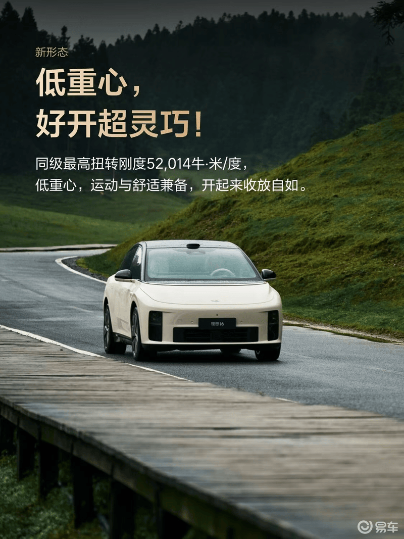 理想i6将于9月26日上市 最大续航720km/搭载新一代5C电池