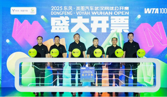 网球狂欢 2025东风·岚图汽车武汉网球公开赛正式开票
