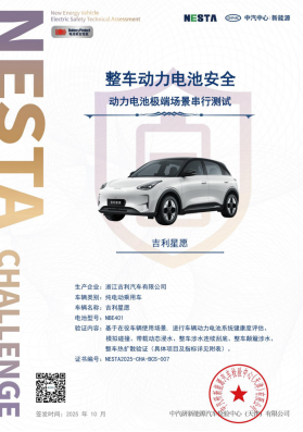 2026款吉利星愿全球上市 更加推STAR限定版 限时权益价6.58万元起