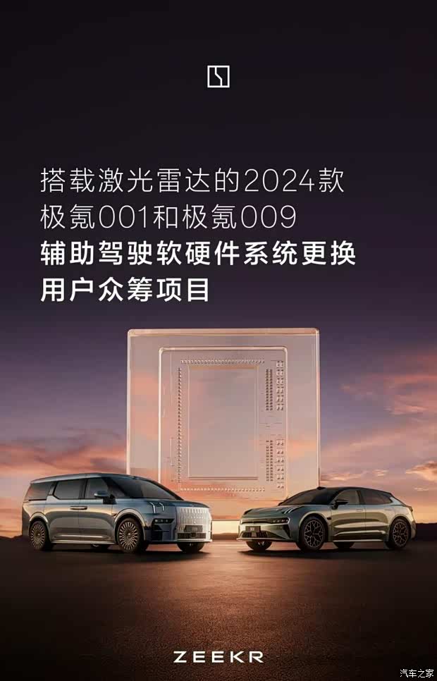首次跨代升级/总数超7万台！极氪官宣老用户辅助驾驶系统更换众筹