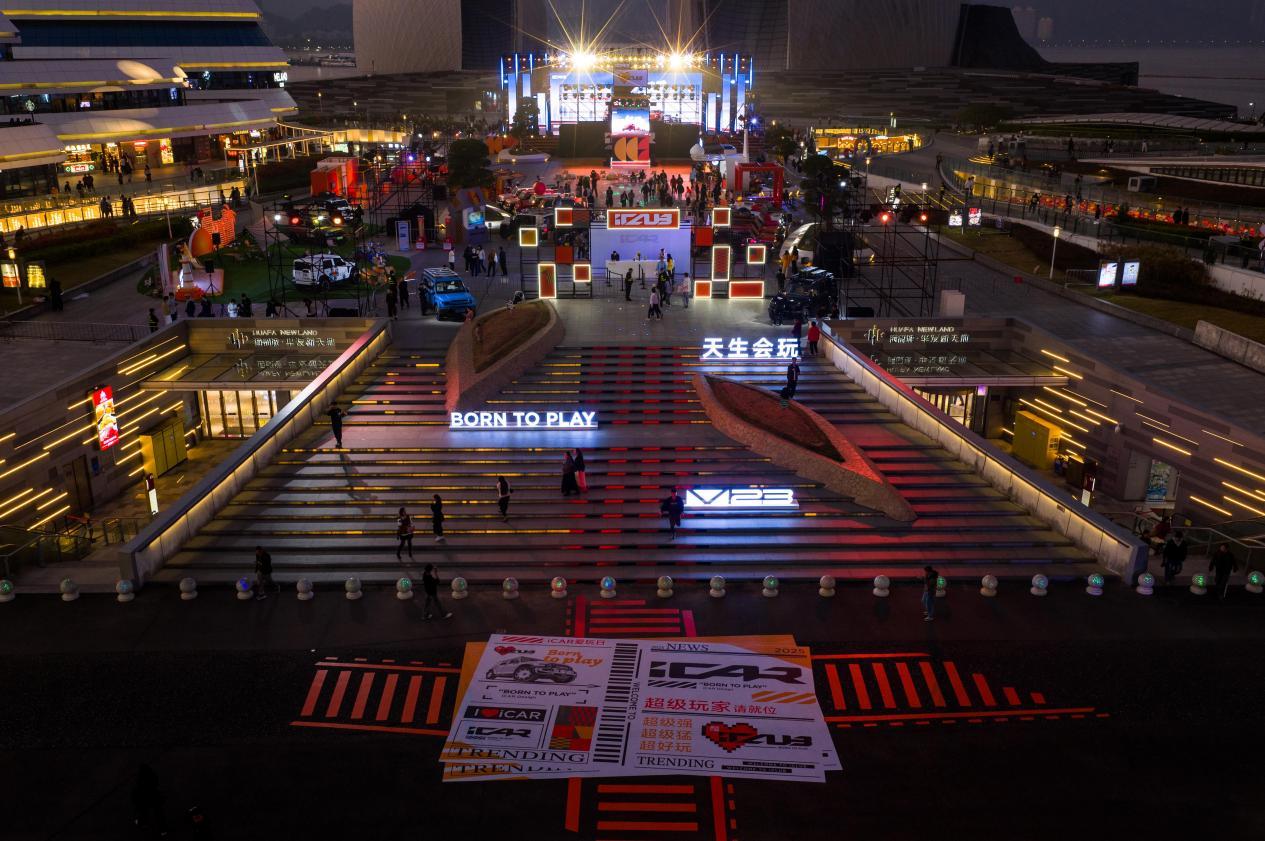 玩在一起，创在一起！iCAR 用户节启幕