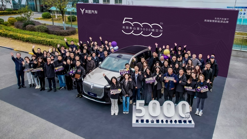 “新年开泰，一路开泰”岚图泰山第5000辆交付仪式圆满完成