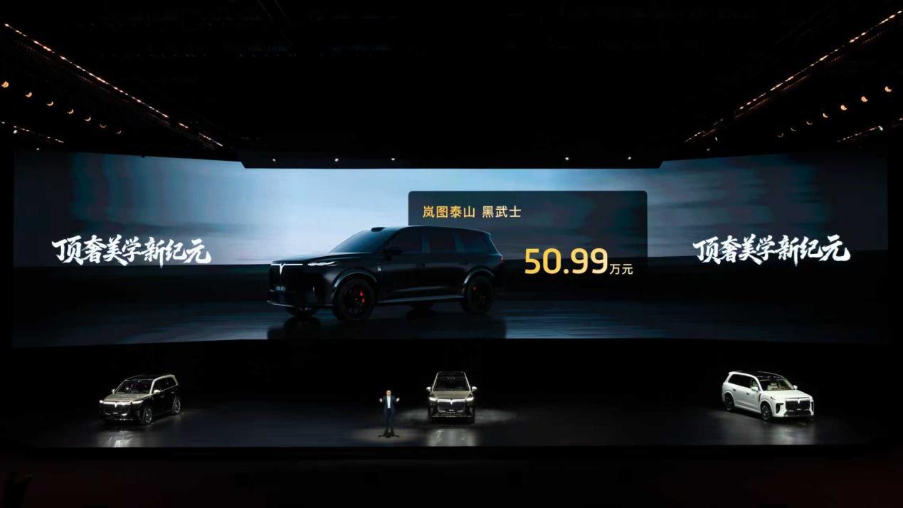 支持L3级智驾 岚图泰山黑武士版3月正式发布