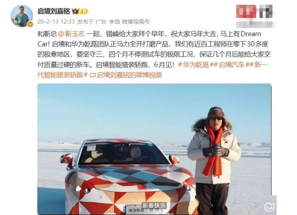 启境首车6月上市，华为乾崑团队极寒测试保质量