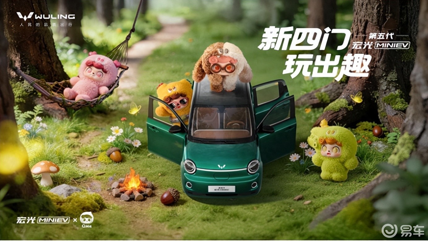 进阶“四门玩趣代步车”，第五代宏光MINIEV登场！