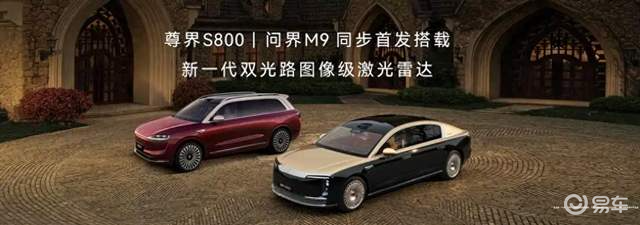 新一代896线激光雷达首搭尊界S800和问界M9双旗舰