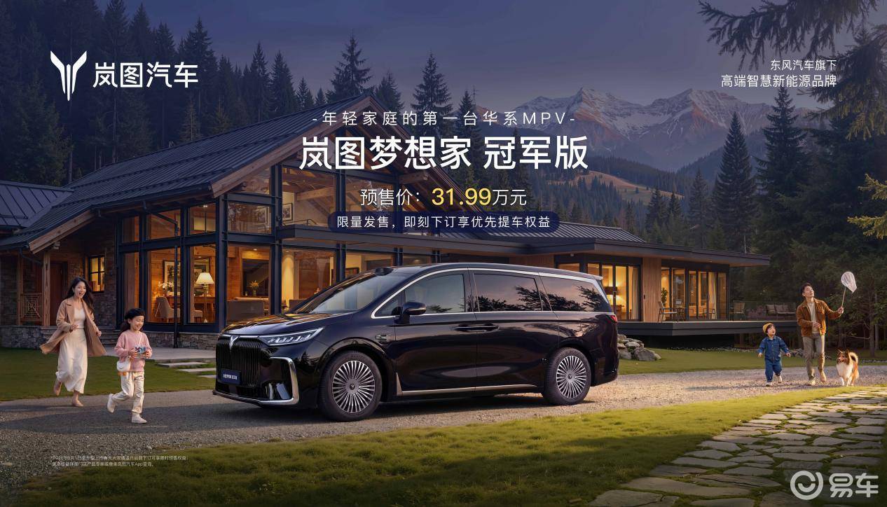 岚图换血MPV赛道：以岚图梦想家为核，只做技术穿透