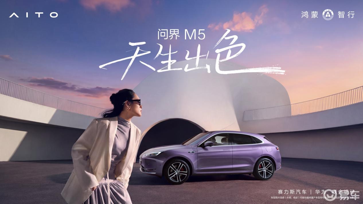 为什么说问界M5更适配女性出行