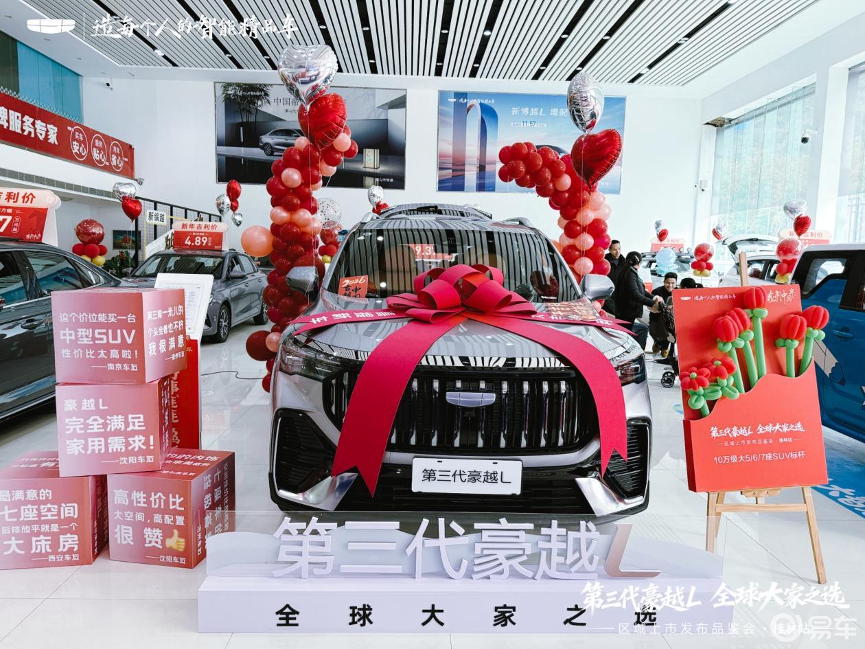 第三代豪越L品鉴会@桂林吉沃站 圆满结束