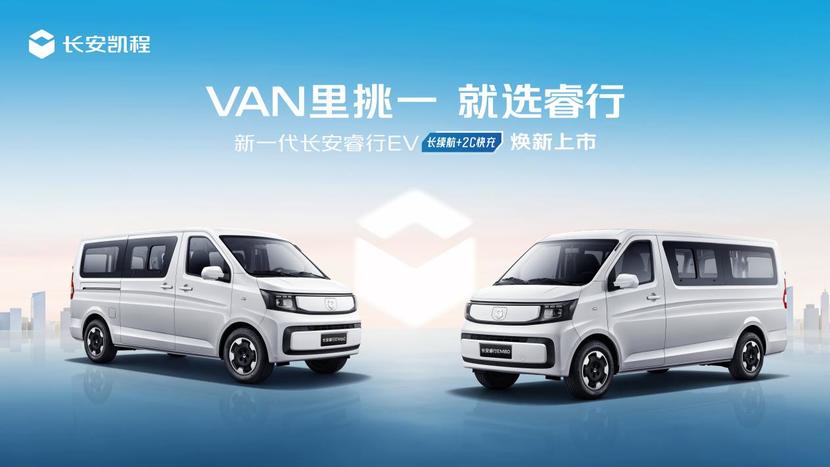 长续航+2C快充，新一代长安睿行EV(金钟罩50kWh)上市