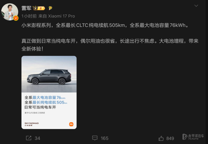 全系最长CLTC纯电续航505km 小米澎程系列续航信息