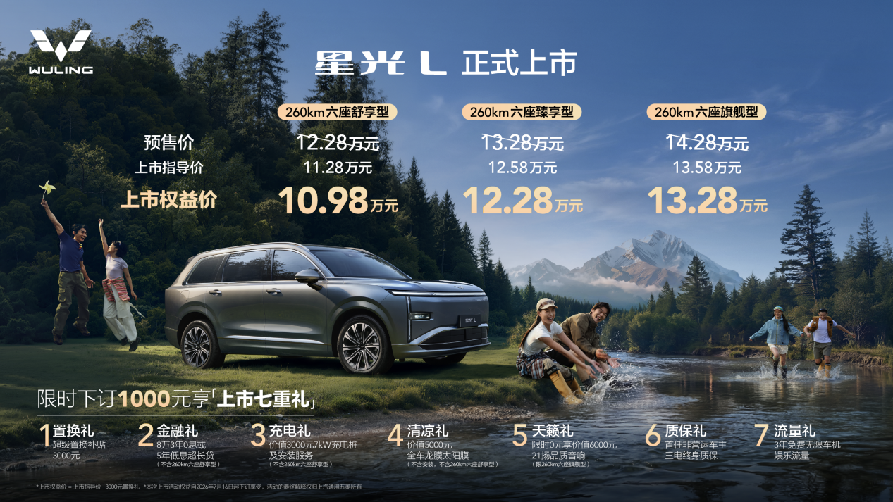 10万级唯一大六座SUV来了！五菱星光L上市