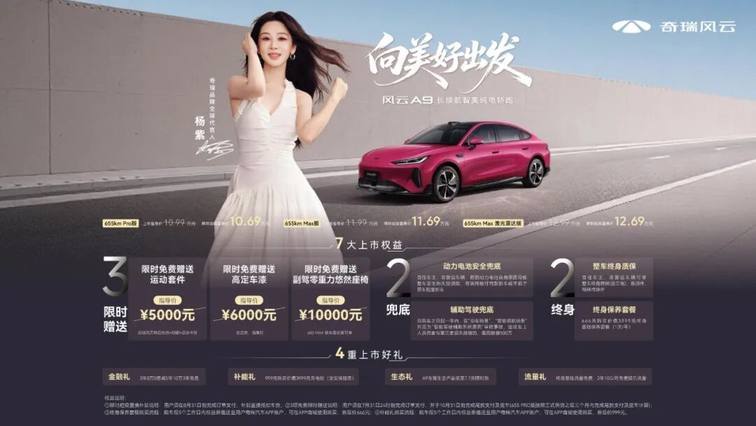 10.99万元起！长续航智美纯电轿跑风云A9全球上市
