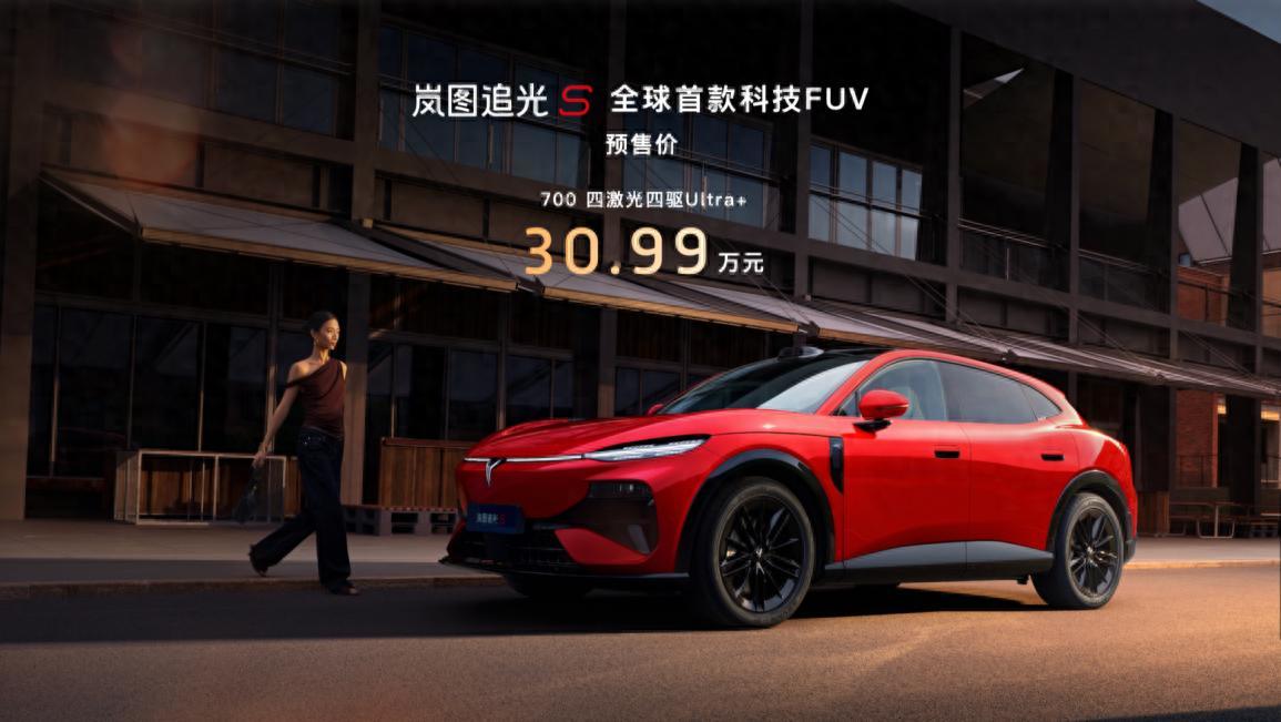 杨洋7年严选来袭！岚图追光S 30.99万开启预售
