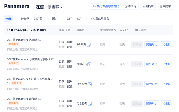 帕拉梅拉售价跌破百万，豪车变天了？