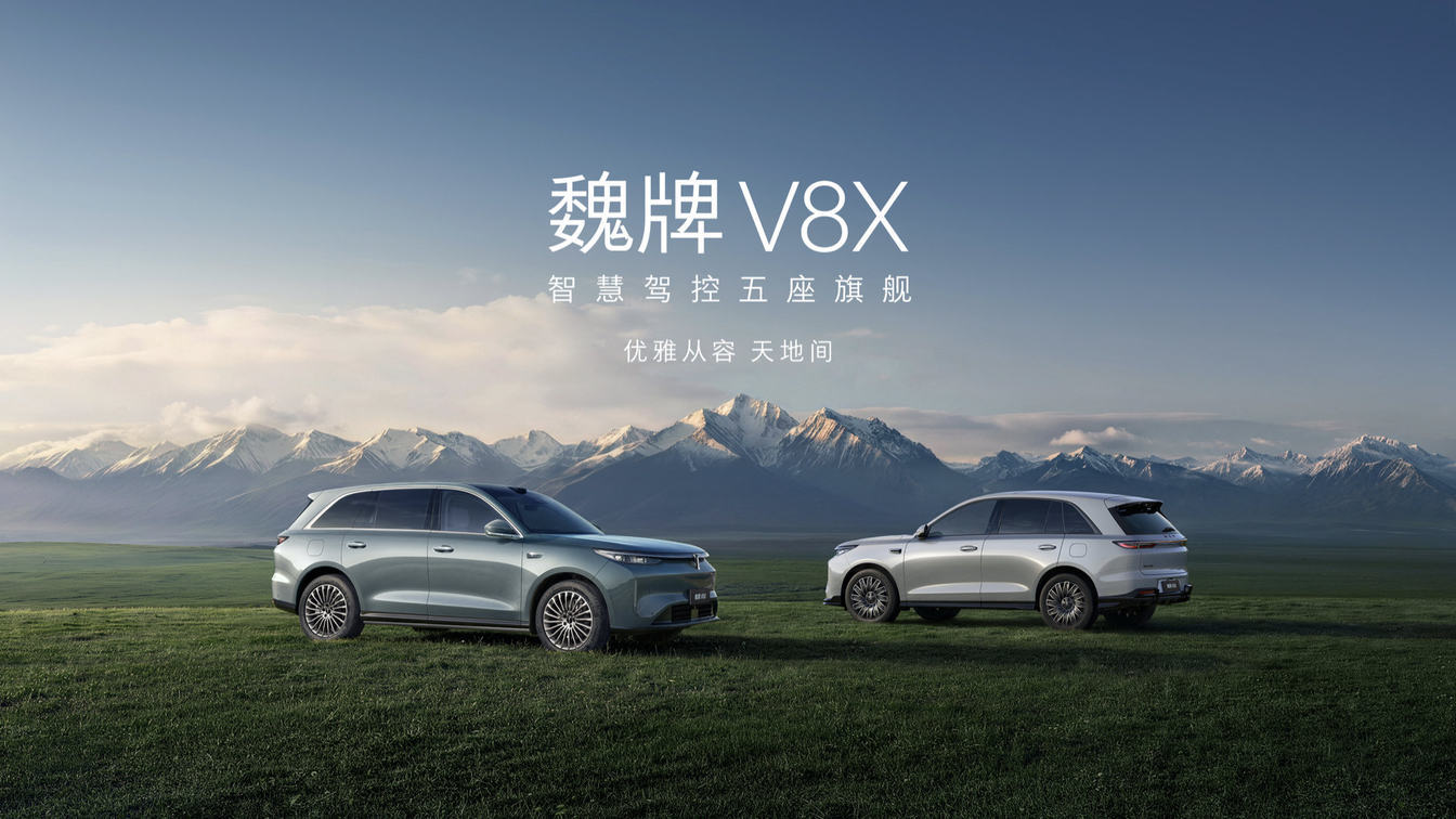 限时权益价22.68万元起 大五座旗舰SUV魏牌V8X上市