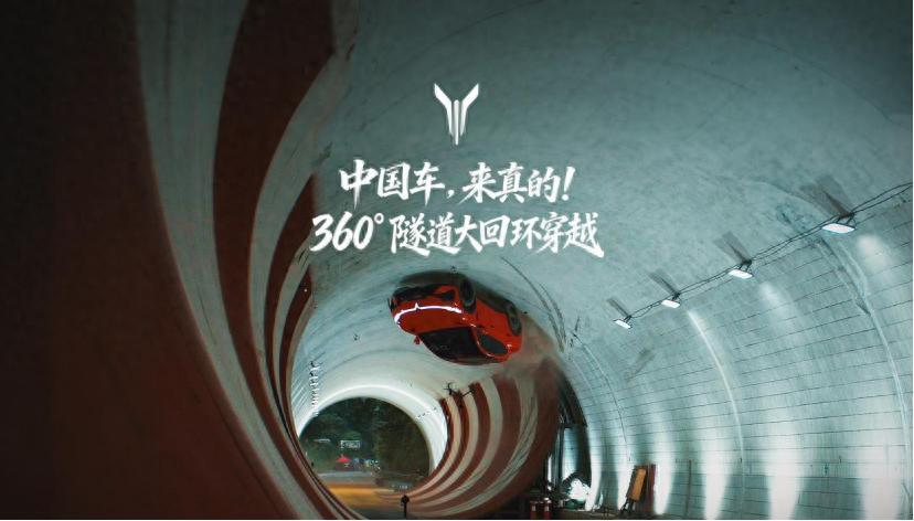 打破超跑神话！岚图追光S挑战360°隧道大回环，8月15日正式上市