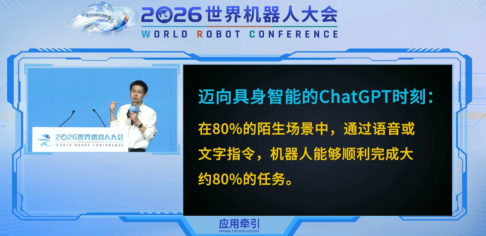 王兴兴最新预判：具身智能ChatGPT时刻，快则2-3年、慢则5-10年到来