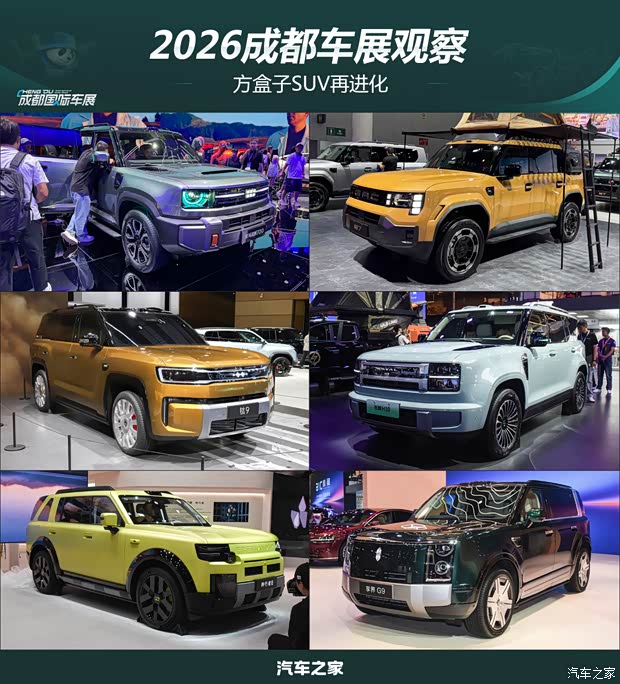 2026成都车展观察：方盒子SUV再进化 从小众情怀到年销百万