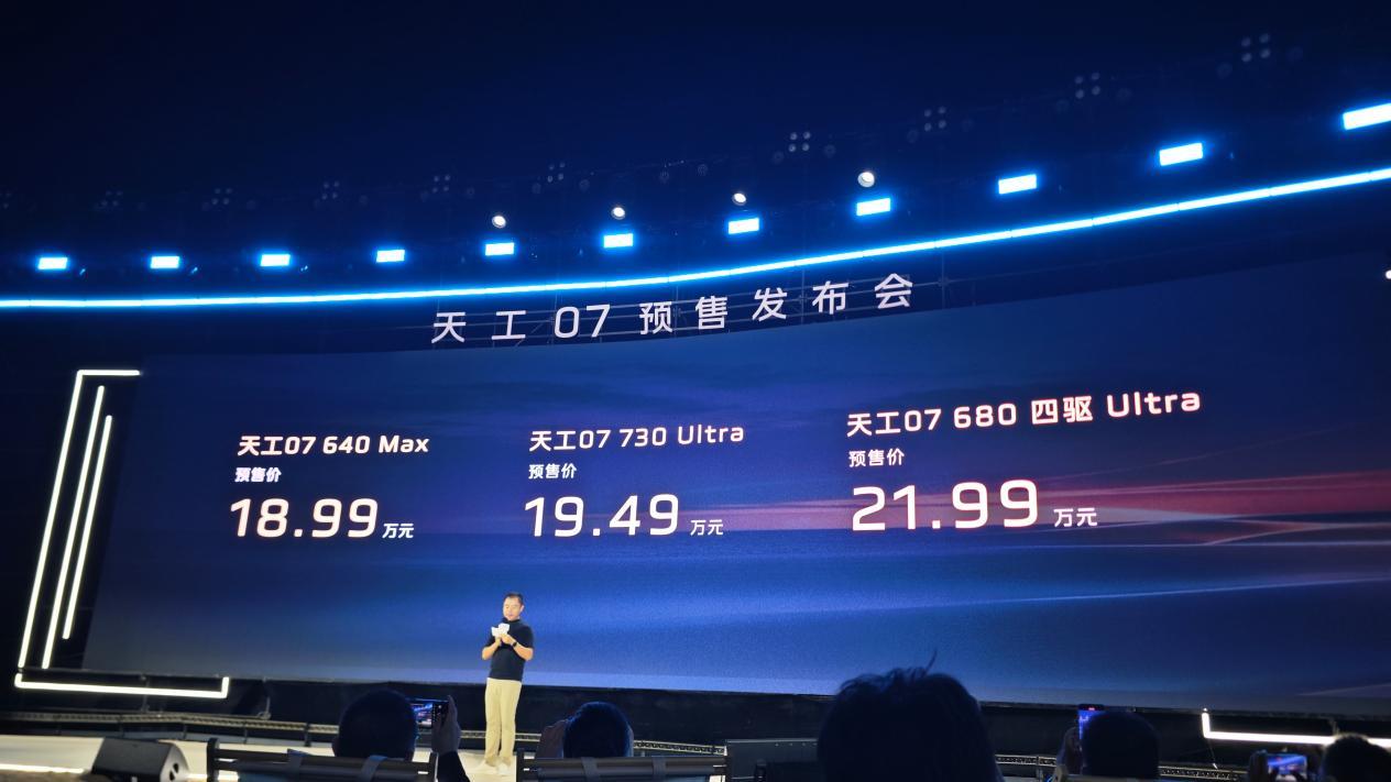 红旗天工07开启预售 限时优惠价16.66万元起
